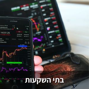 בתי השקעות